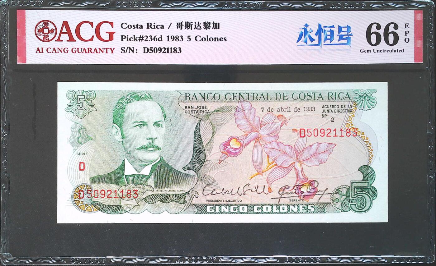 世界靓号纸钞第七十三期