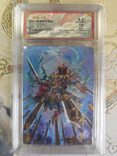 奇趣收藏卡牌拍卖第20场（持续增加中） 【亲签评级卡】卡德曼 封神演义 上篇  杆子亲签 魔礼青 粗闪  025/030  保粹卡德曼联名限定  9.5 GEMMT/P  10AUTO