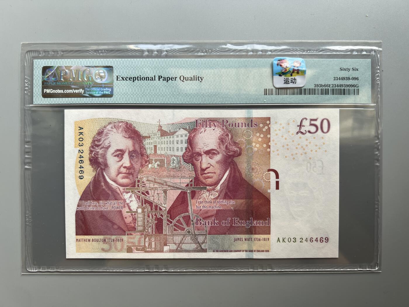 PMG 66EPQ 英国2015年F系列50英镑纸币