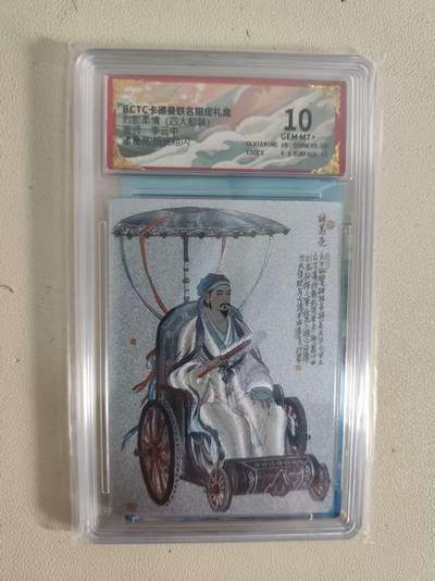 光影卡牌第19期，各家亲签，各家套卡，持续收拍品 - 卡徳曼四大都督，李云中诸葛亮，评级10分粗闪