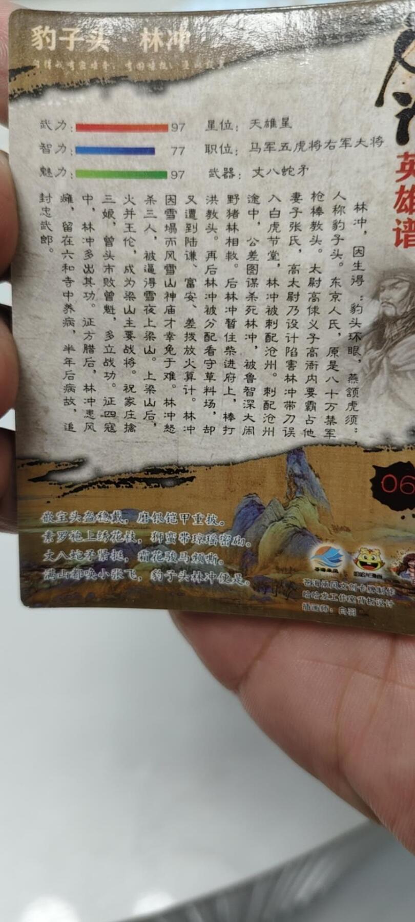 秋原瞳的小店第19期（竹竿击落叶子，红枣掉落下来的砰砰声，那是最美好的记忆之一） 沧海早期林冲