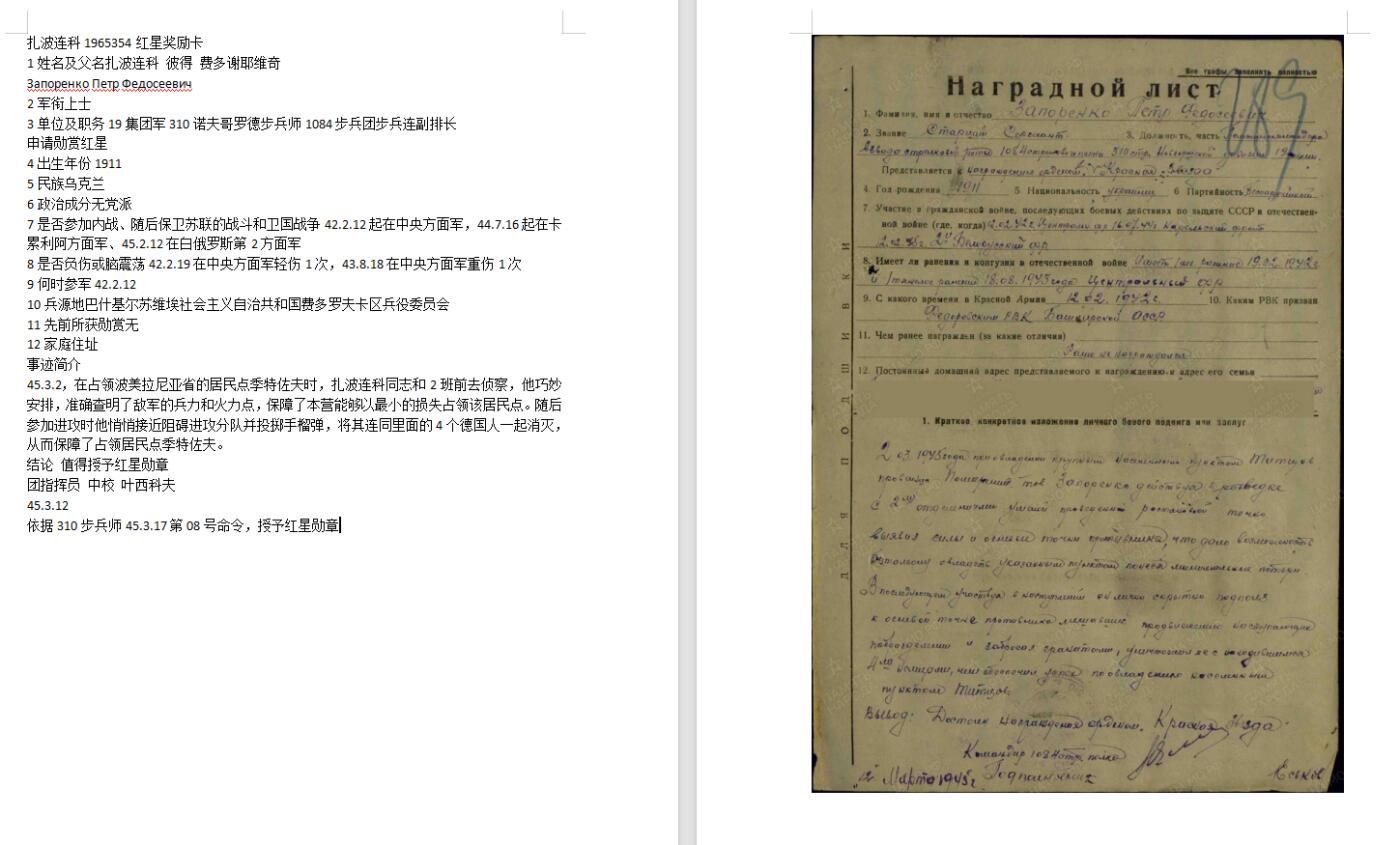苏联勋章奖章八月十九日晚上九点结束在麦稀奇 找不到的加我qq或者微信都是184277308备注苏章拍卖。最好加微信群每次都会通知还有提前可以一口价的 最近会持续拍卖一些东西。 苏联二战红星勋章 1965354 左下角珐琅后补 手榴弹4啥 310诺夫哥罗德步兵师1084步兵团步兵连副排长 Запоренко Петр Федосеевич  参加进攻时他悄悄接近阻碍进攻分队并投掷手榴弹，将其连同里面的4个德国人一起消灭