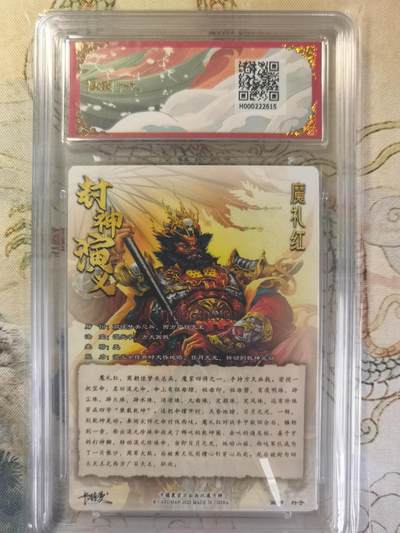 奇趣收藏卡牌拍卖第20场（持续增加中） 【亲签评级卡】卡德曼 封神演义 上篇  杆子亲签 魔礼红 粗闪  002/030  保粹卡德曼联名限定  10GEMMT+  10AUTO