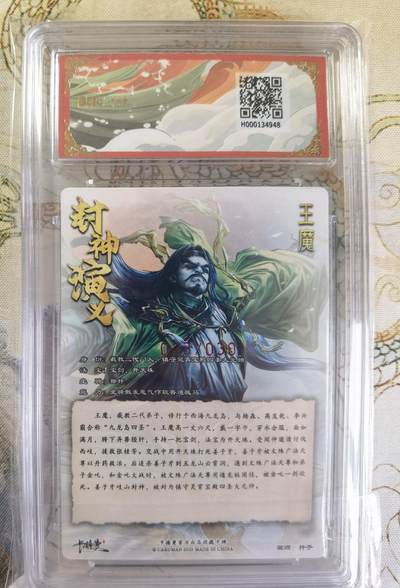 奇趣收藏卡牌拍卖第20场（持续增加中） 【亲签评级卡】卡德曼 封神演义 上篇  杆子亲签 王魔 九龙岛四圣之一 粗闪  023/030  保粹卡德曼联名限定  10GEMMT+  10AUTO