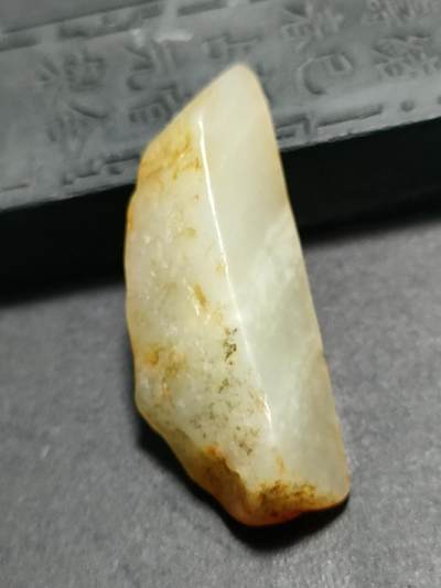 猩哥外币小铺➨【第178场】 - 和田玉原石7.5克