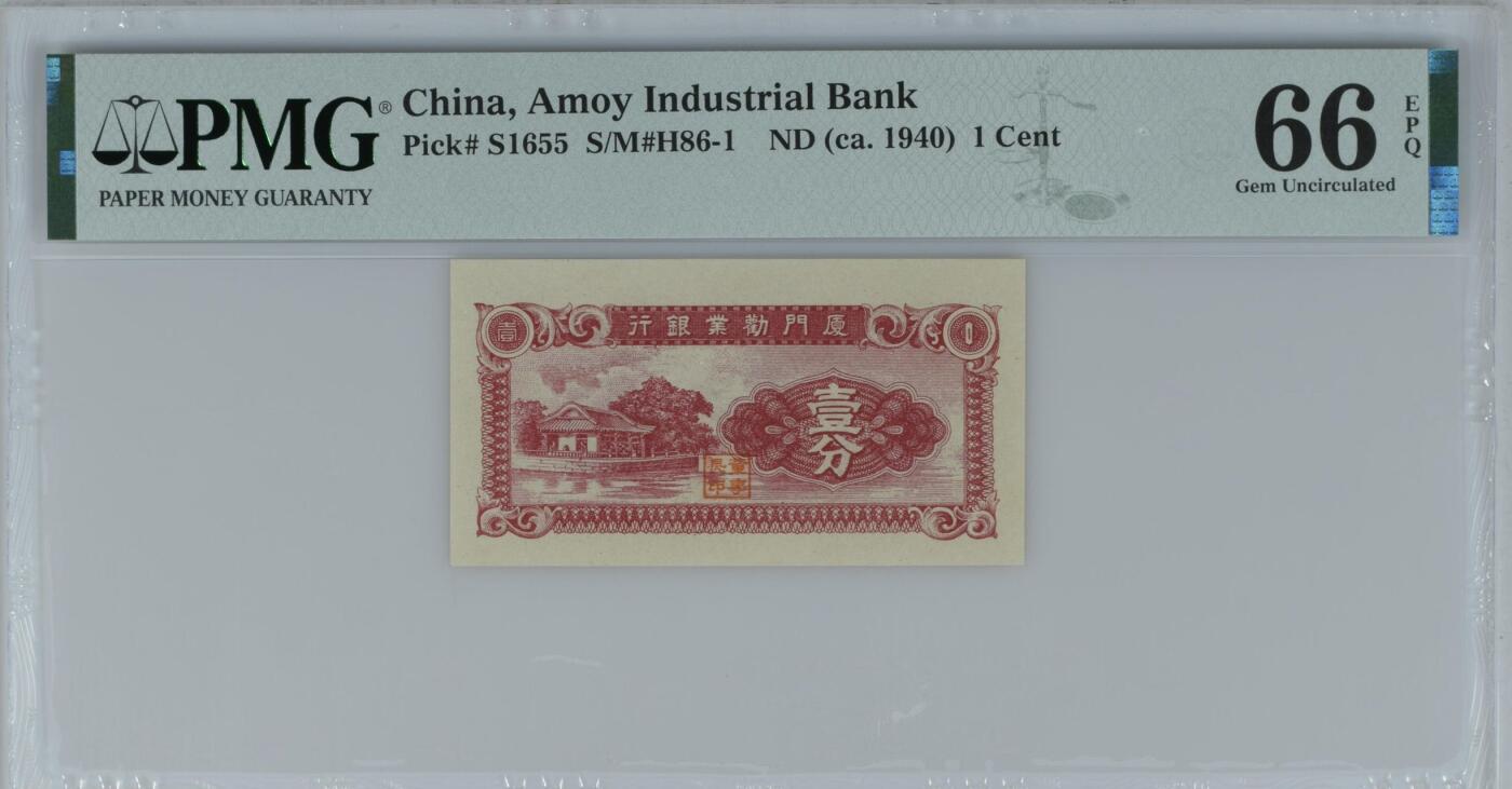 【乾奕收藏】出1940年民国29年厦门劝业银行壹分，美国PMG66E，民国纸币经过80年能保存如此品相实属难得，喜欢的老板不要错过，评级币一切以分数为准，售出非假不退