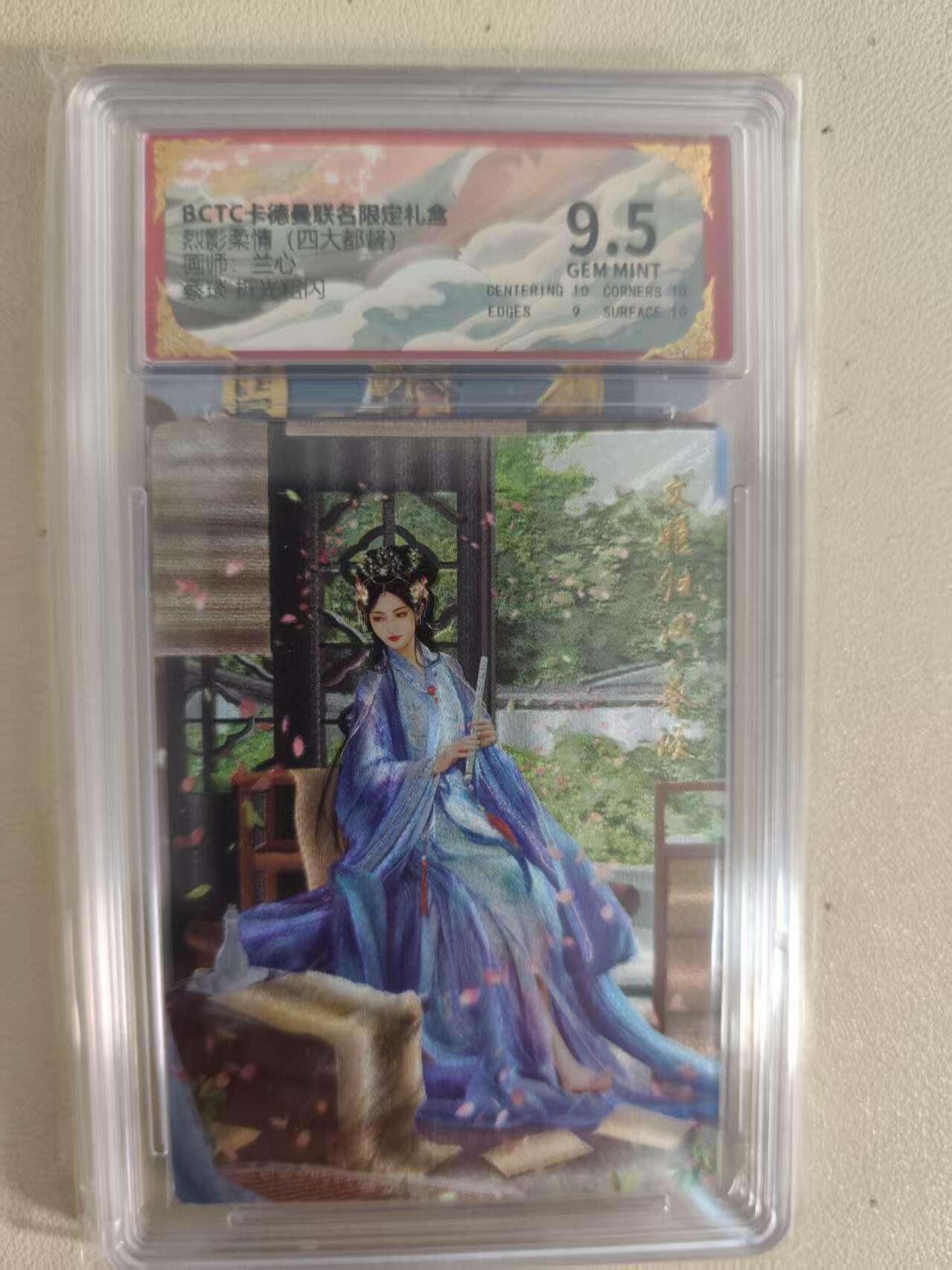 光影卡牌第19期，各家亲签，各家套卡，持续收拍品 卡徳曼四大都督，兰心蔡琰，评级9.5分粗闪