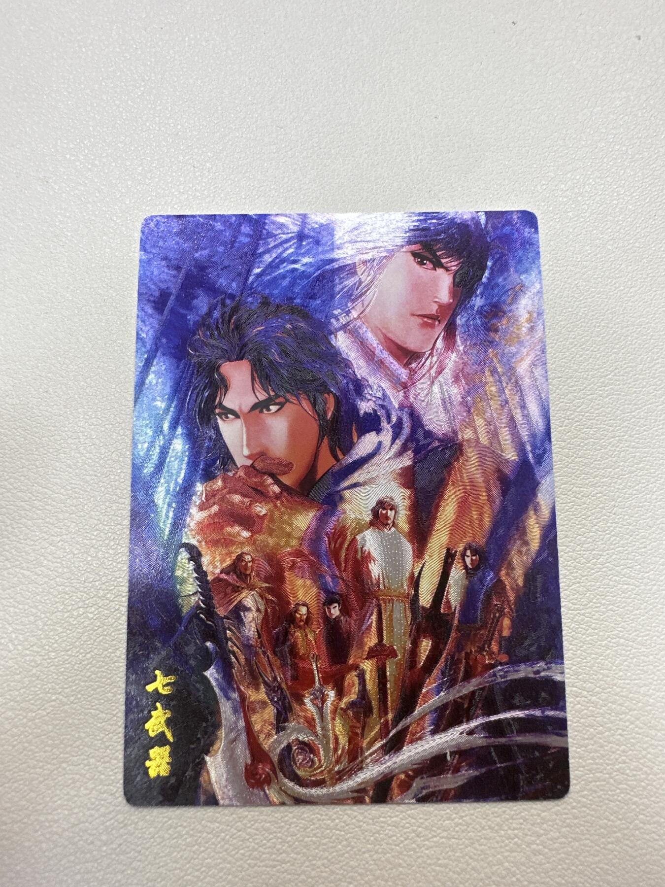 【奇典卡牌】盲包风云一套10张