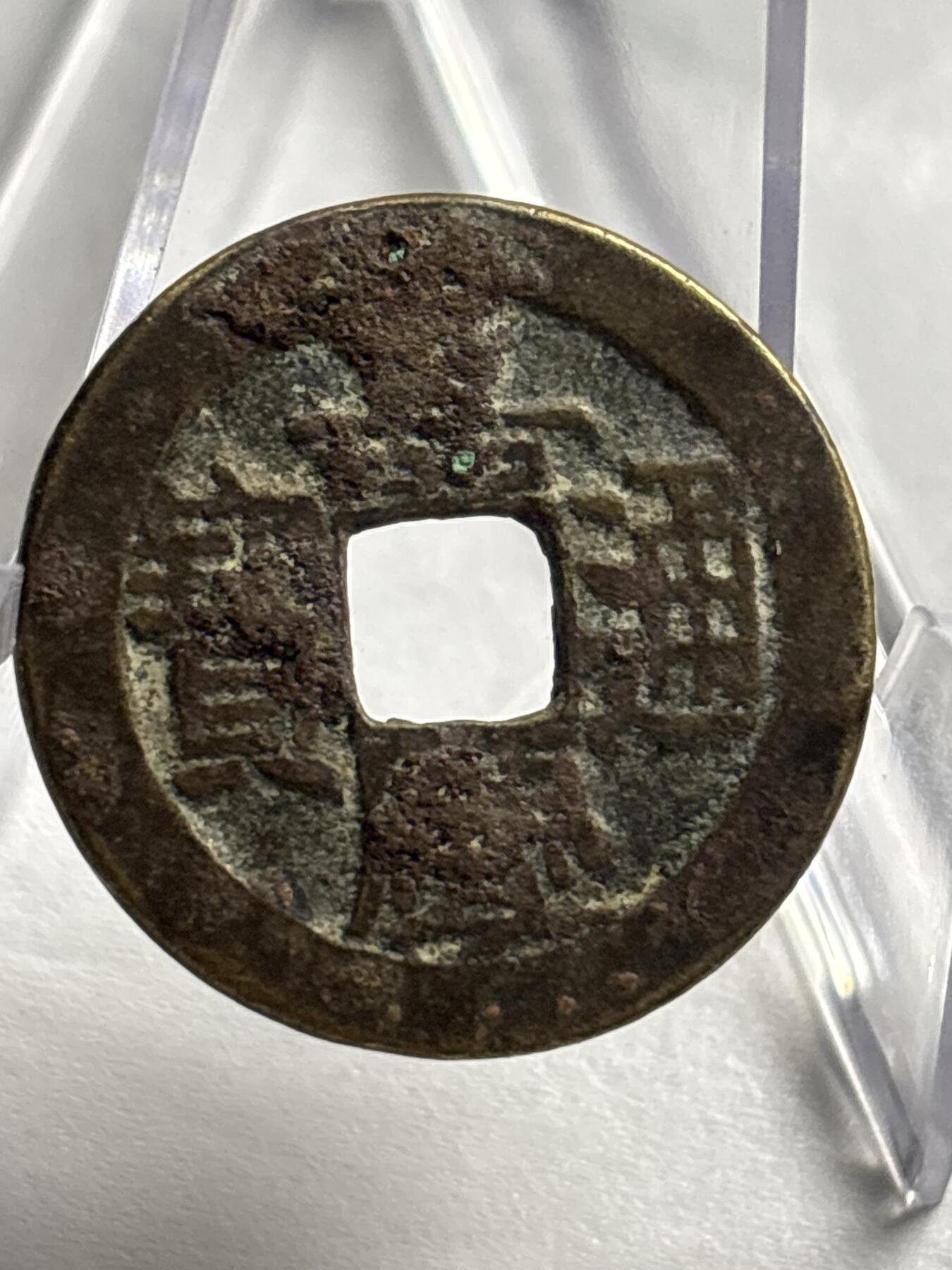文馨钱币收藏第 266 场