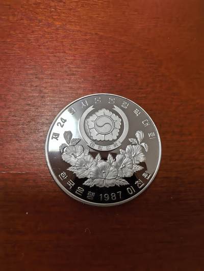 长老汇蛇年精选第三十六场拍卖 1987韩国汉城奥运跆拳道2000韩元精制镍币