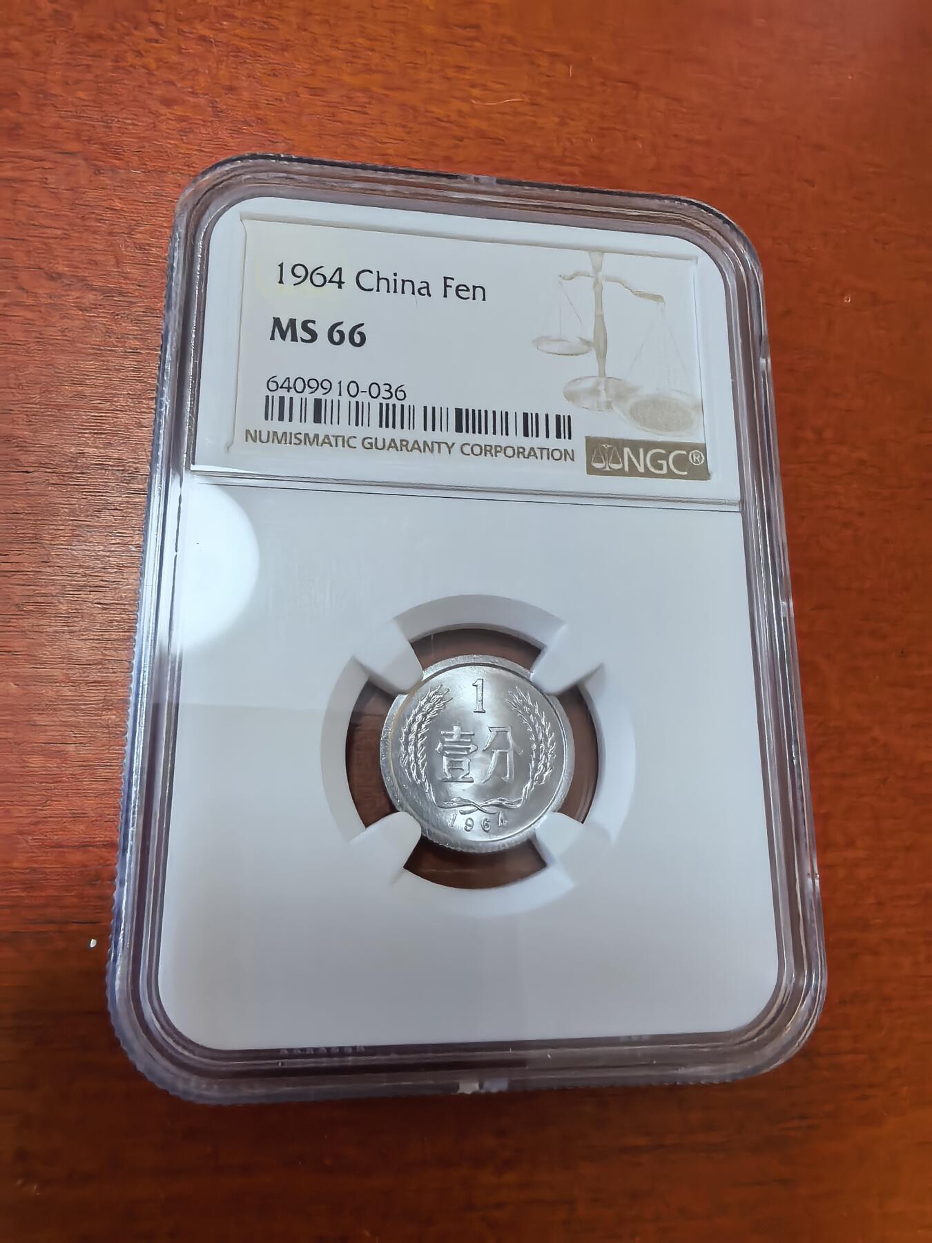 长老汇蛇年精选第三十六场拍卖 1964中国1分铝币，NGC MS66