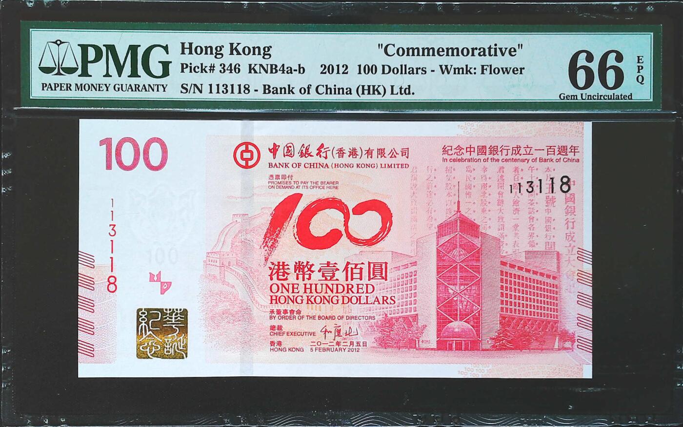 世界靓号纸钞第七十三期