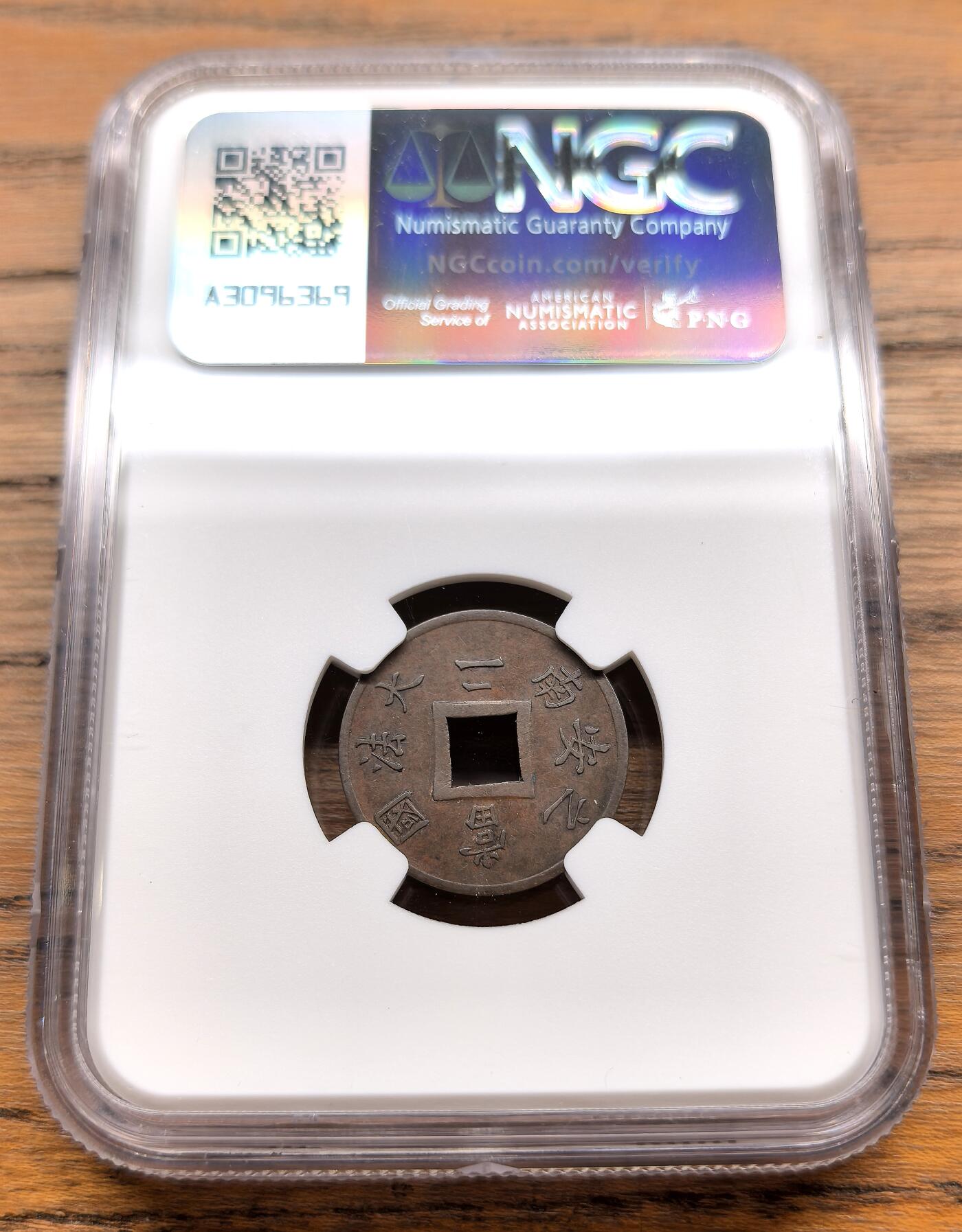 凡希社世界钱币微拍第三百零九期 1879法属交趾支那安南当二NGC-AU50