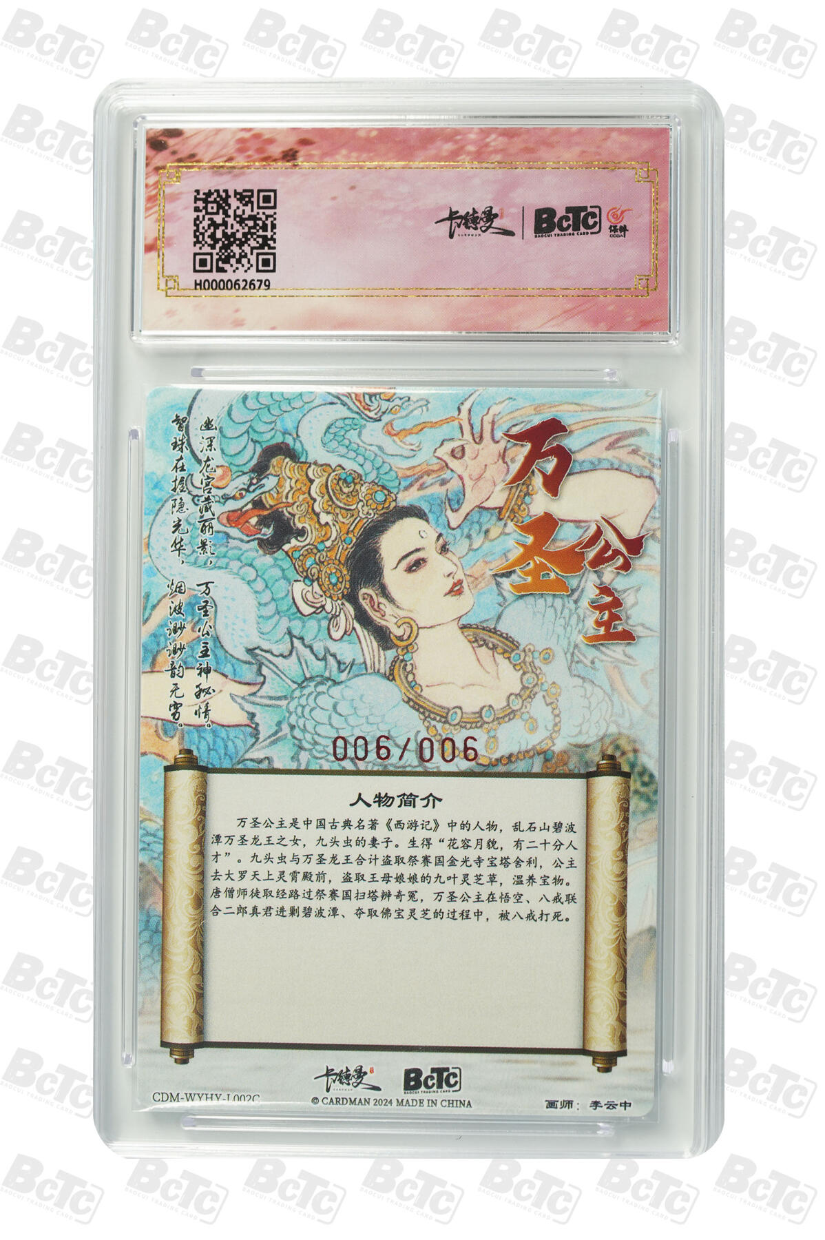 阳大大卡牌拍卖第66期（持续收拍品，周五晚上九点截拍，进群福利早知道） 【亲签尾编】卡德曼 武韵红颜 李云中西游记 万圣公主(蓝鳞异色) 亲签限编粗闪 006/006   绝世大罕