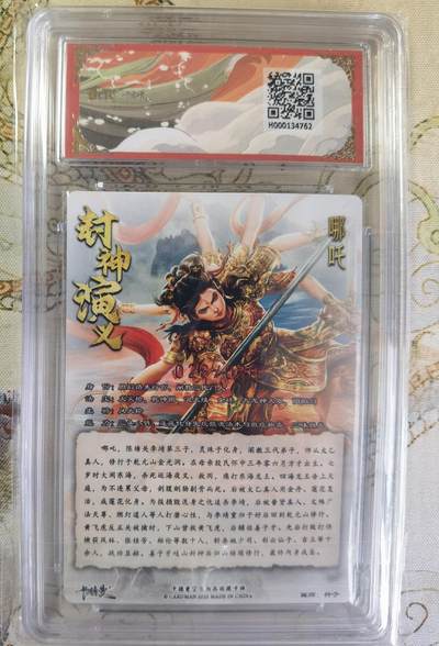 奇趣收藏卡牌拍卖第20场（持续增加中） 【亲签评级卡】卡德曼 封神演义 上篇  杆子亲签 哪吒 粗闪  028/030  保粹卡德曼联名限定   爆金10星 10PRISTINE  10AUTO