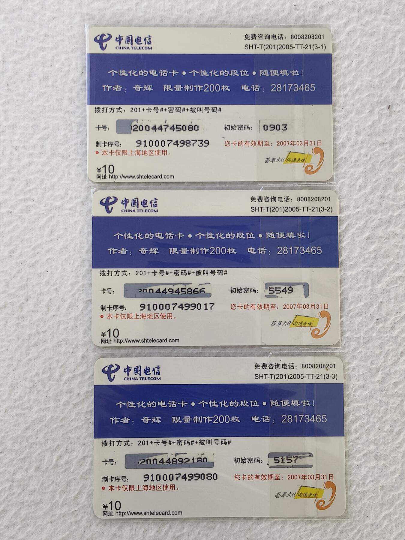 易卡拍卖第34期 漫迷。上海电信密码卡。品相如图所示！