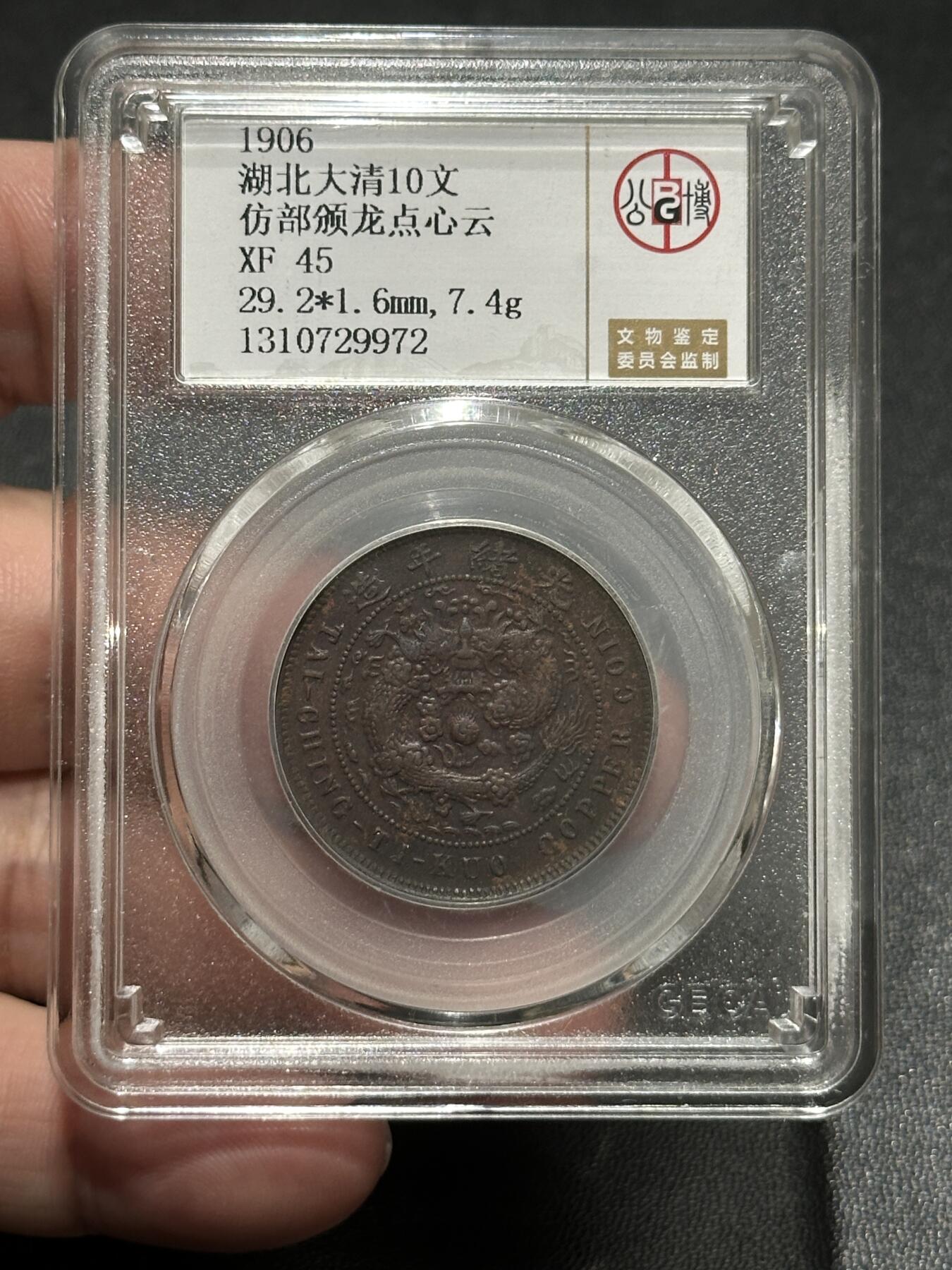 《外钞收藏家》第五百五十六期（本期有精品评级币、裸币、银币等）（本平台长期征集拍品、欢迎藏友们联系合作）