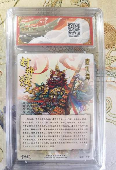 奇趣收藏卡牌拍卖第20场（持续增加中） 【亲签评级卡】卡德曼 封神演义 上篇  杆子亲签 魔礼海 粗闪  019/030  保粹卡德曼联名限定  爆金10星 10PRISTINE  10AUTO