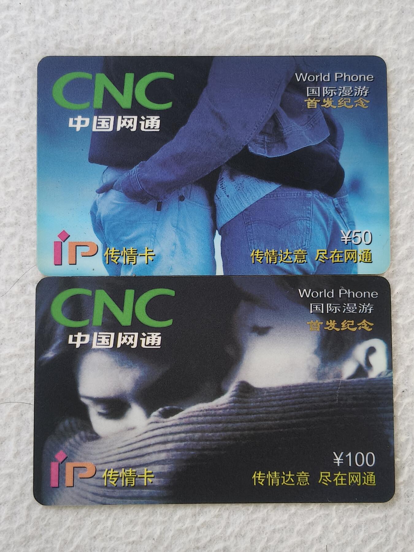 易卡拍卖第34期 IP传情卡（国际漫游，首发纪念）网通密码卡。品相如图所示！