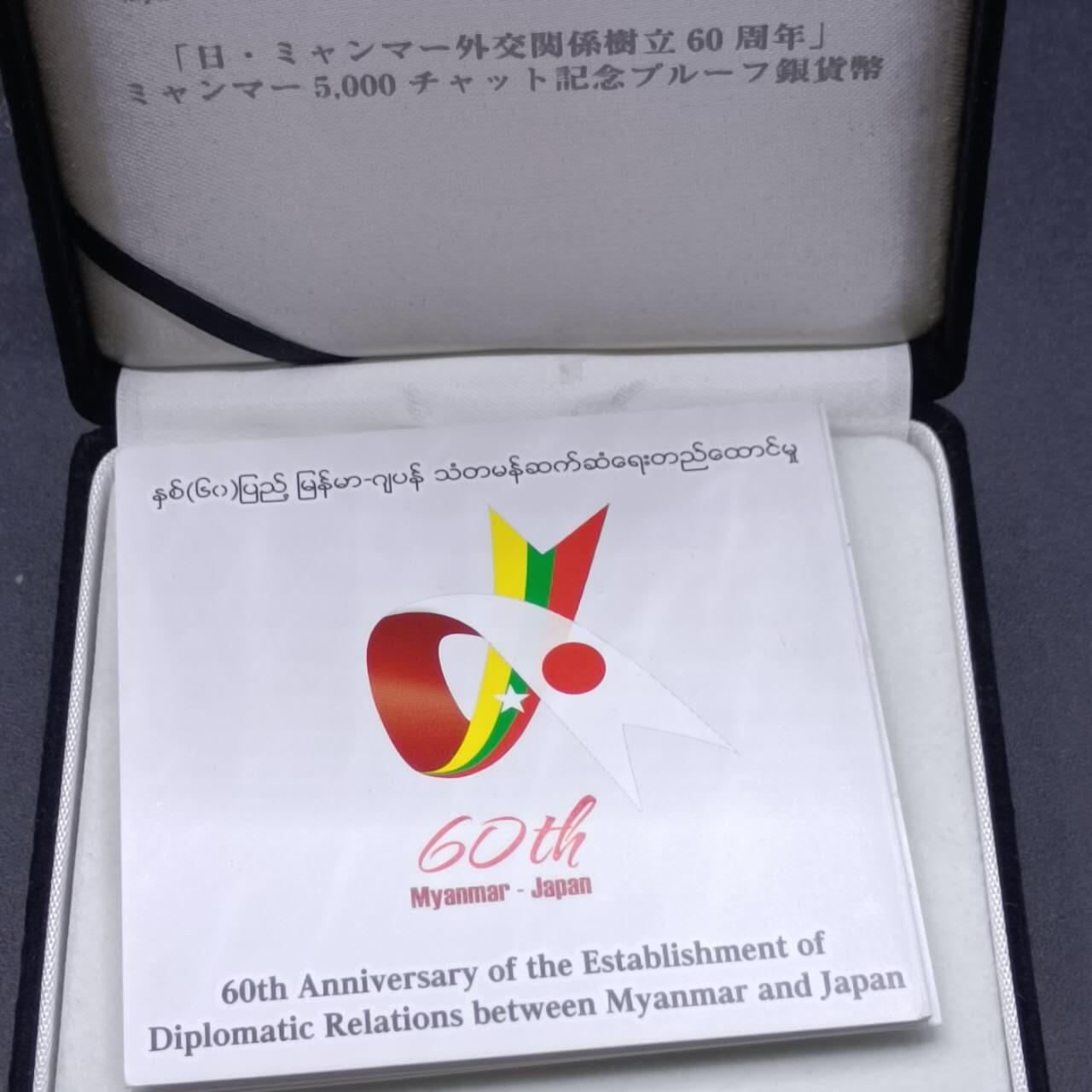 【淘币小摊】实时拍第七百三十六拍  银币套币场  满百包邮可预留二周 每周一统一发货   缅甸2014年日缅建交60周年5000基普精制彩色银币原盒原证银币