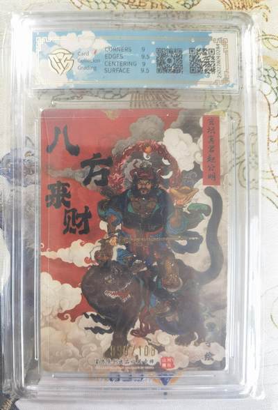 奇趣收藏卡牌拍卖第20场（持续增加中） 【亲签评级卡】山河潮玩限定礼盒 訾文大名 亲签 齐天大圣   9MINT   编号090/108