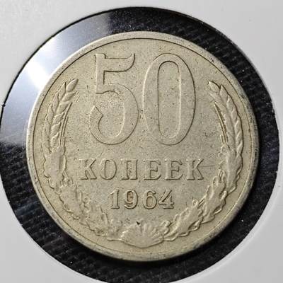 KK钱币收藏小铺 第320期 2月预留时间 周末发货 -  1964苏联50戈比