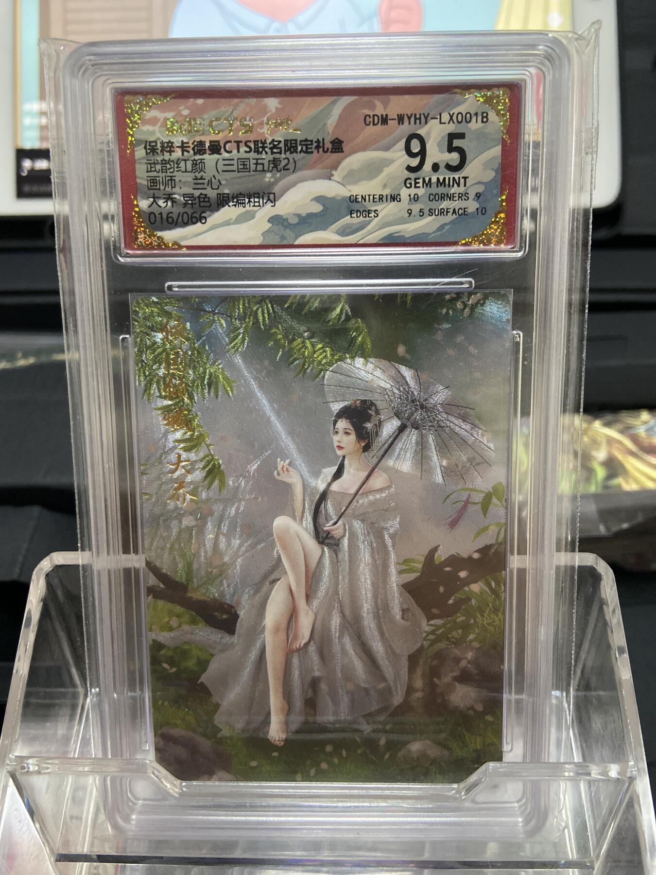 阳大大卡牌拍卖第66期（持续收拍品，周五晚上九点截拍，进群福利早知道）