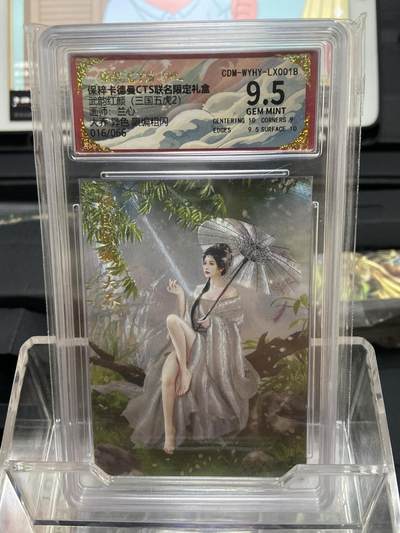 阳大大卡牌拍卖第66期（持续收拍品，周五晚上九点截拍，进群福利早知道） - 【限编卡016/066】卡德曼 武韵红颜 三国五虎2 兰心 大乔 异色粗闪限编 （016/066）