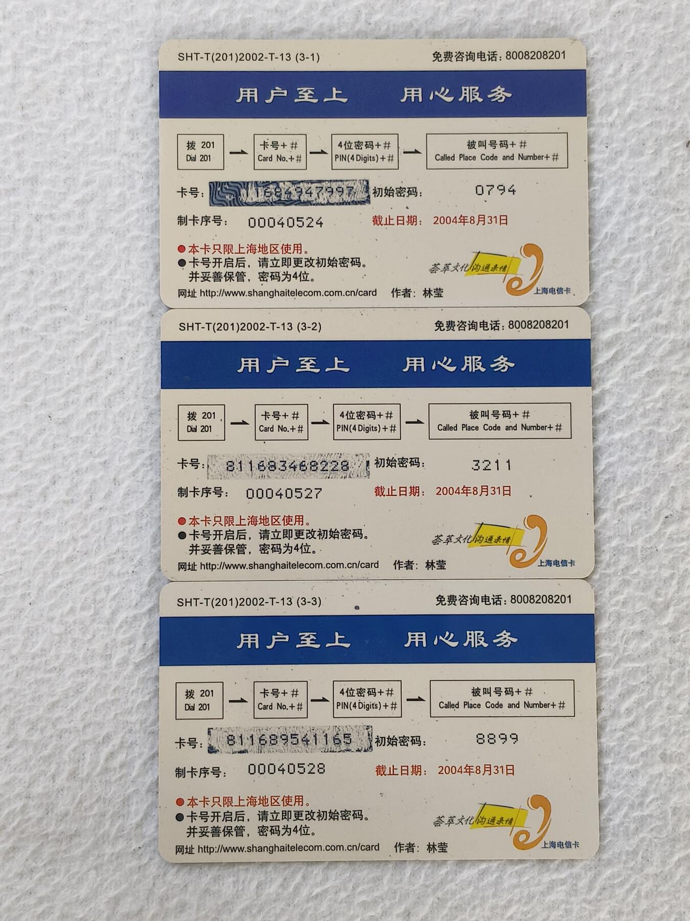 易卡拍卖第34期 卡通少年。上海电信密码卡。品相如图所示！