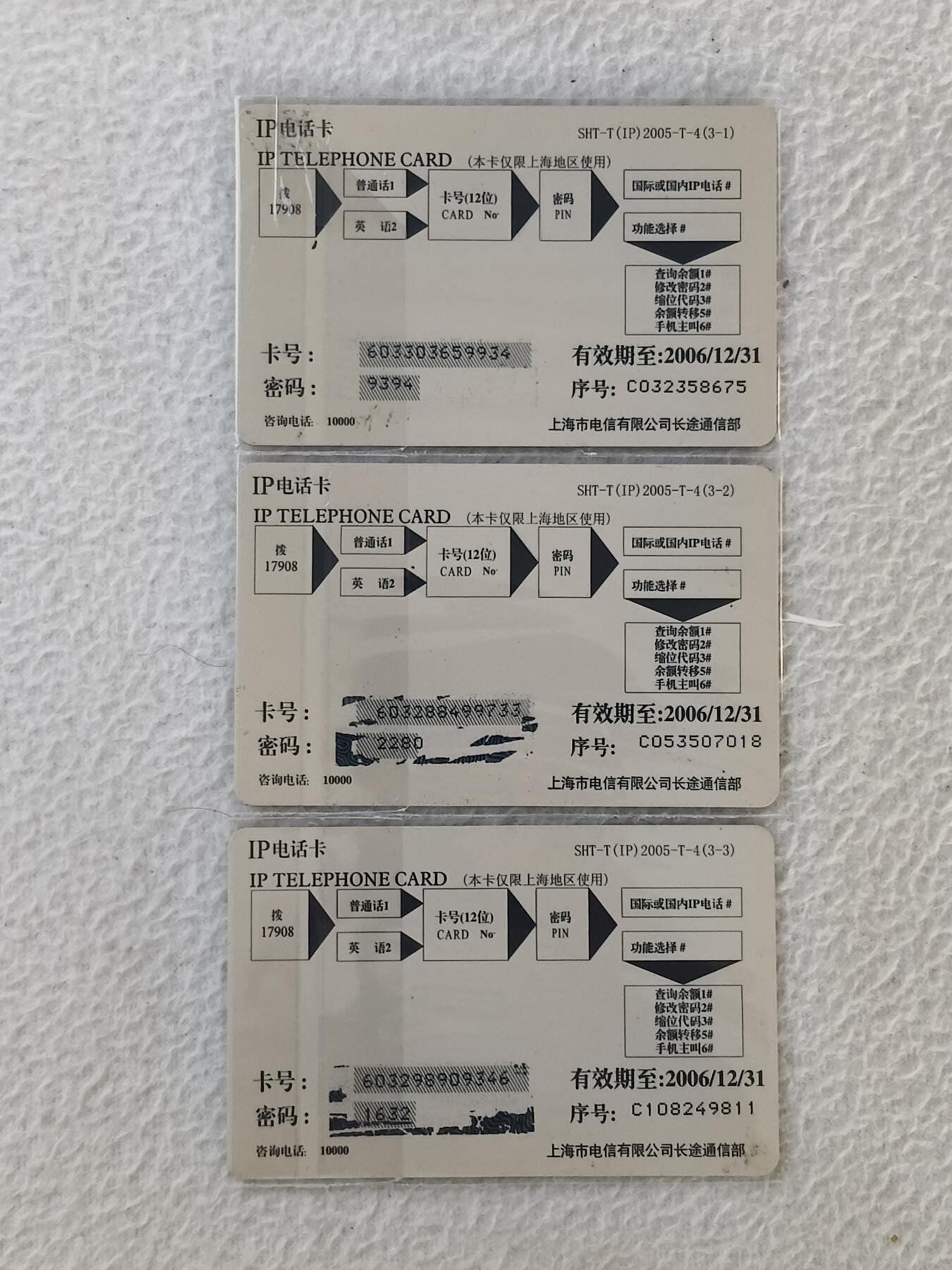 易卡拍卖第34期 超市专卖电话卡。上海电信密码卡。品相如图所示！
