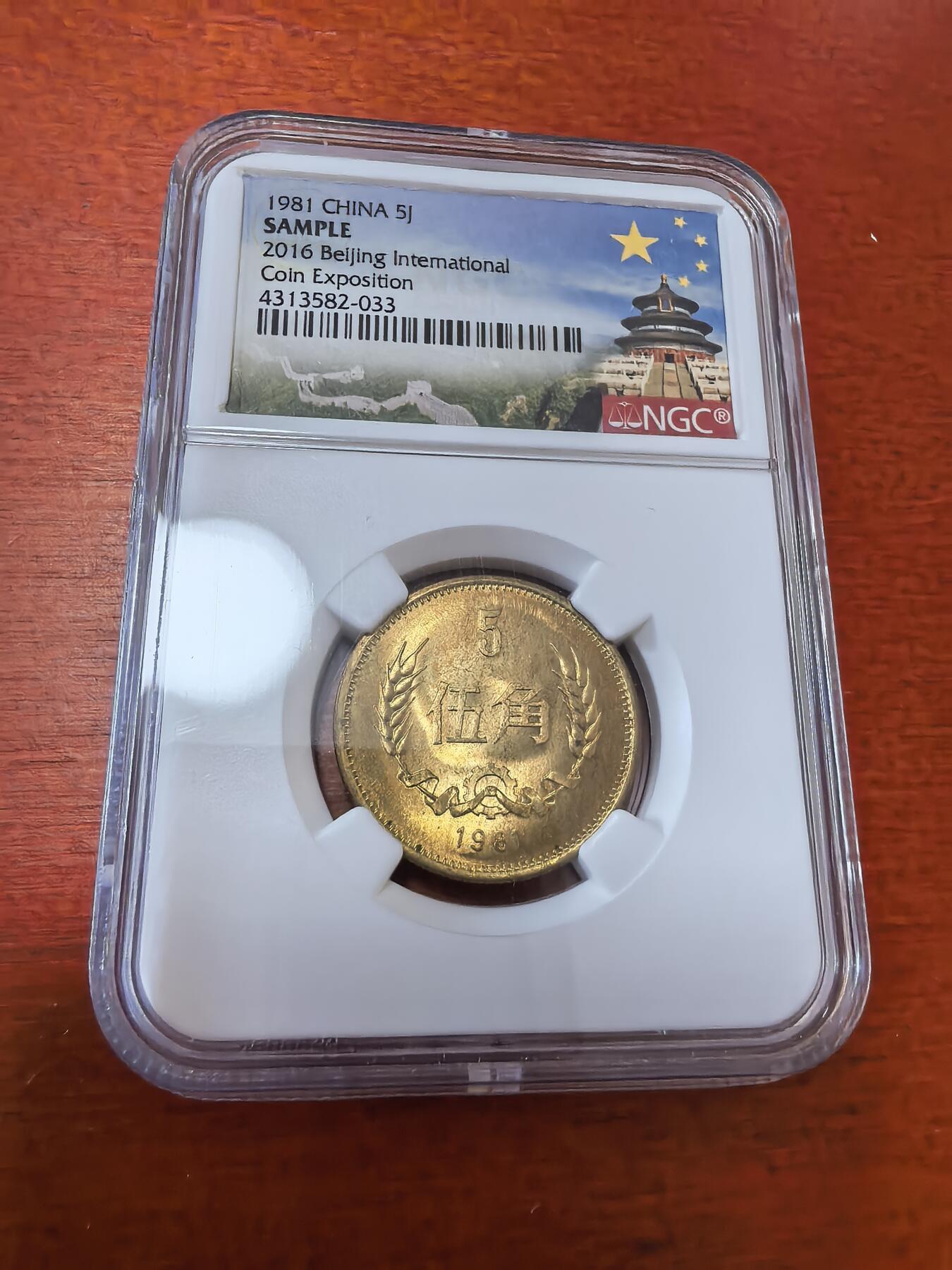 长老汇蛇年精选第三十六场拍卖 1981中国5角铜币，NGC 样品，2016北京国际币展赠品