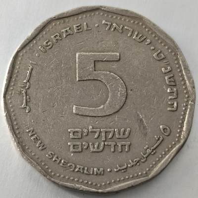 Krab外币市集Vol.24 - 以色列5新谢克尔_currency HKD11.46