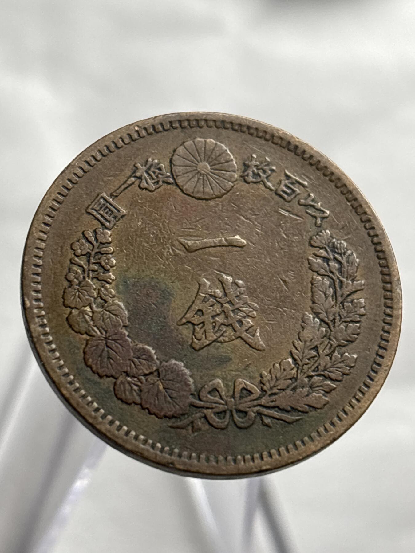 文馨钱币收藏第 266 场