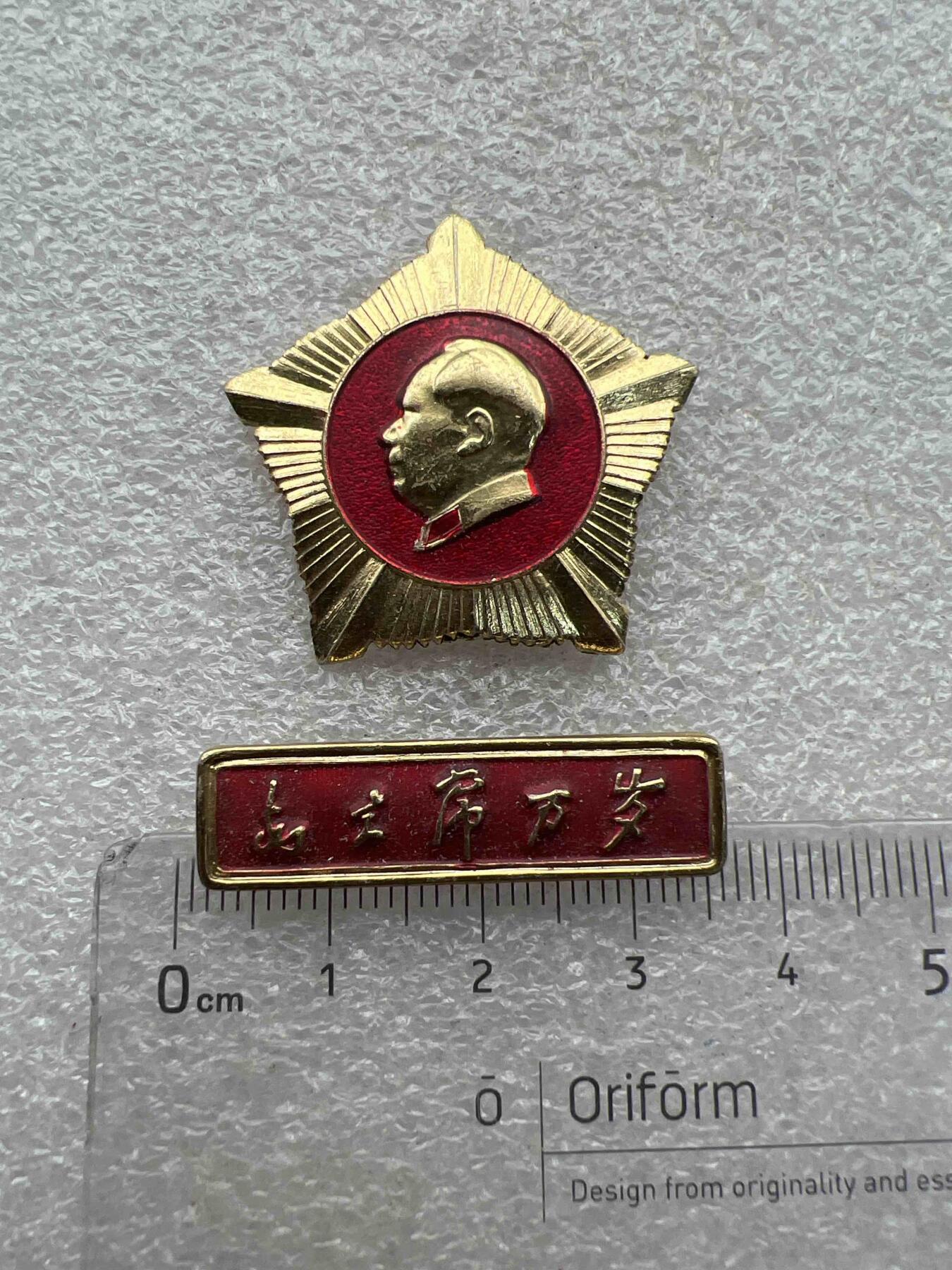 真品像章纪念章 真品像章纪念章