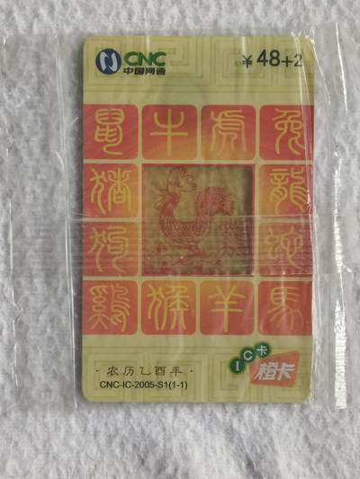 易卡拍卖第34期 - 网通透明生肖——鸡。HJ河北版。带封套。收藏级品相。如图所示！