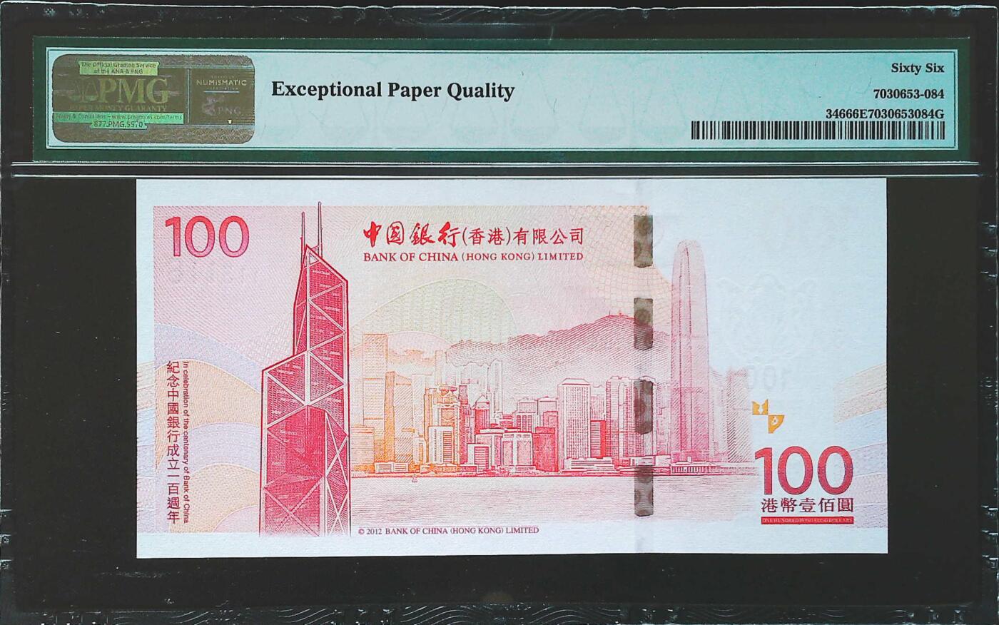 世界靓号纸钞第七十三期