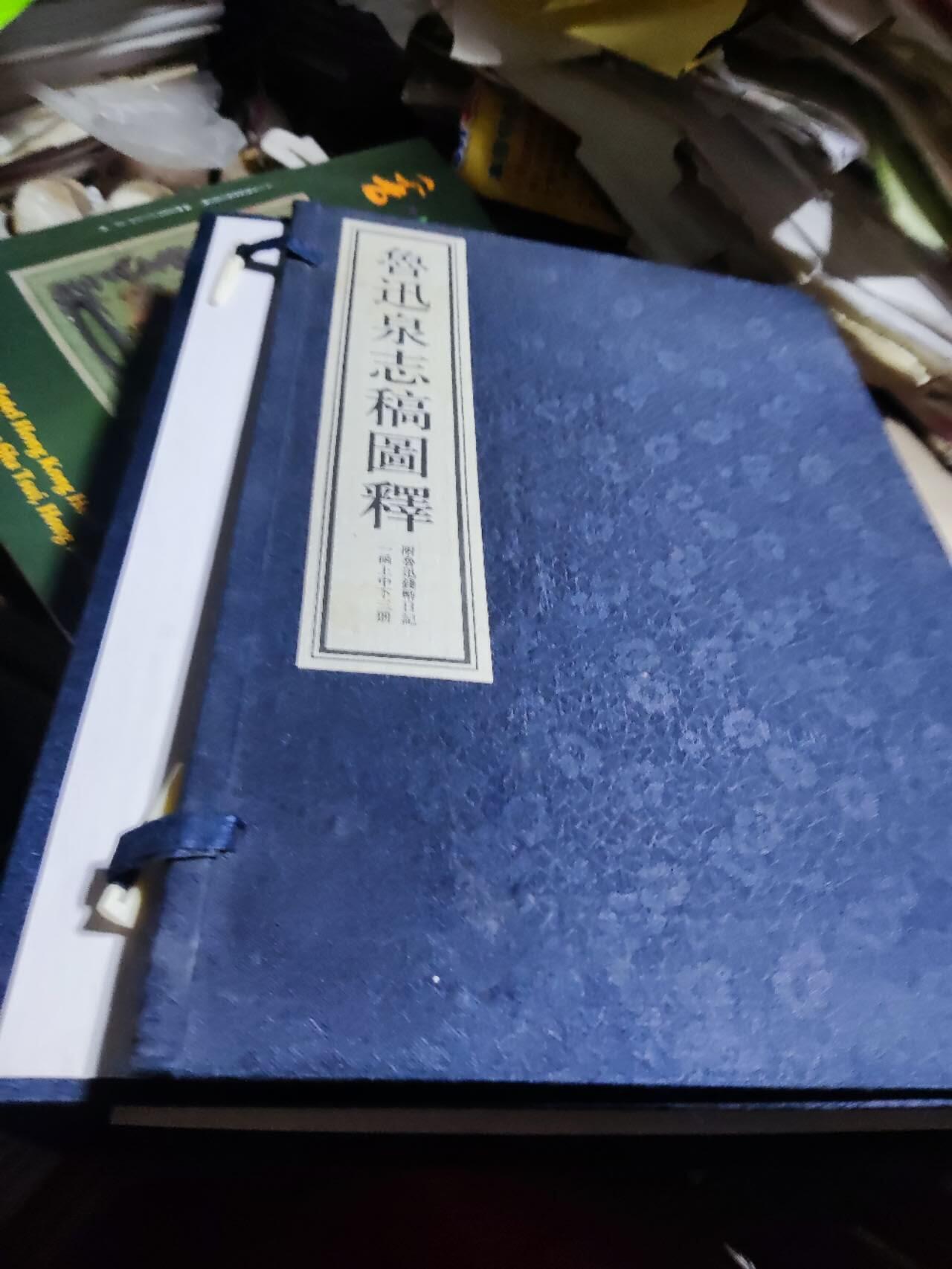 鲁迅泉志稿图释(套装上中下全3册) 线装（8.5品左右）