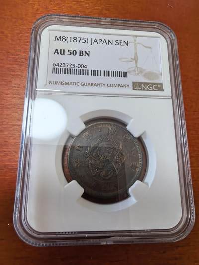 长老汇蛇年精选第三十六场拍卖 1875日本龙一钱铜币，NGC AU50BN
