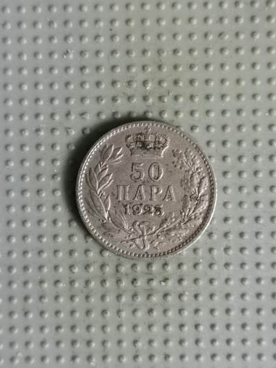 2025年第75场各国散币拍卖（总第75场）15号起休假半月，有发货需求请提前私信 - 南斯拉夫王国1925年50帕拉