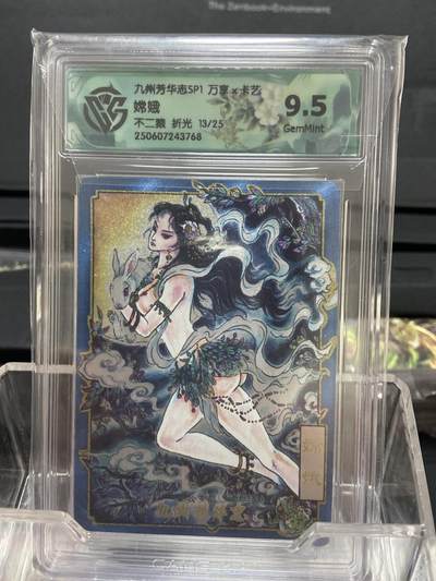 阳大大卡牌拍卖第66期（持续收拍品，周五晚上九点截拍，进群福利早知道） - 【亲签卡13/25】万享 卡艺 九州芳华志 不二猿 嫦娥 亲签折光限编 （13/25）