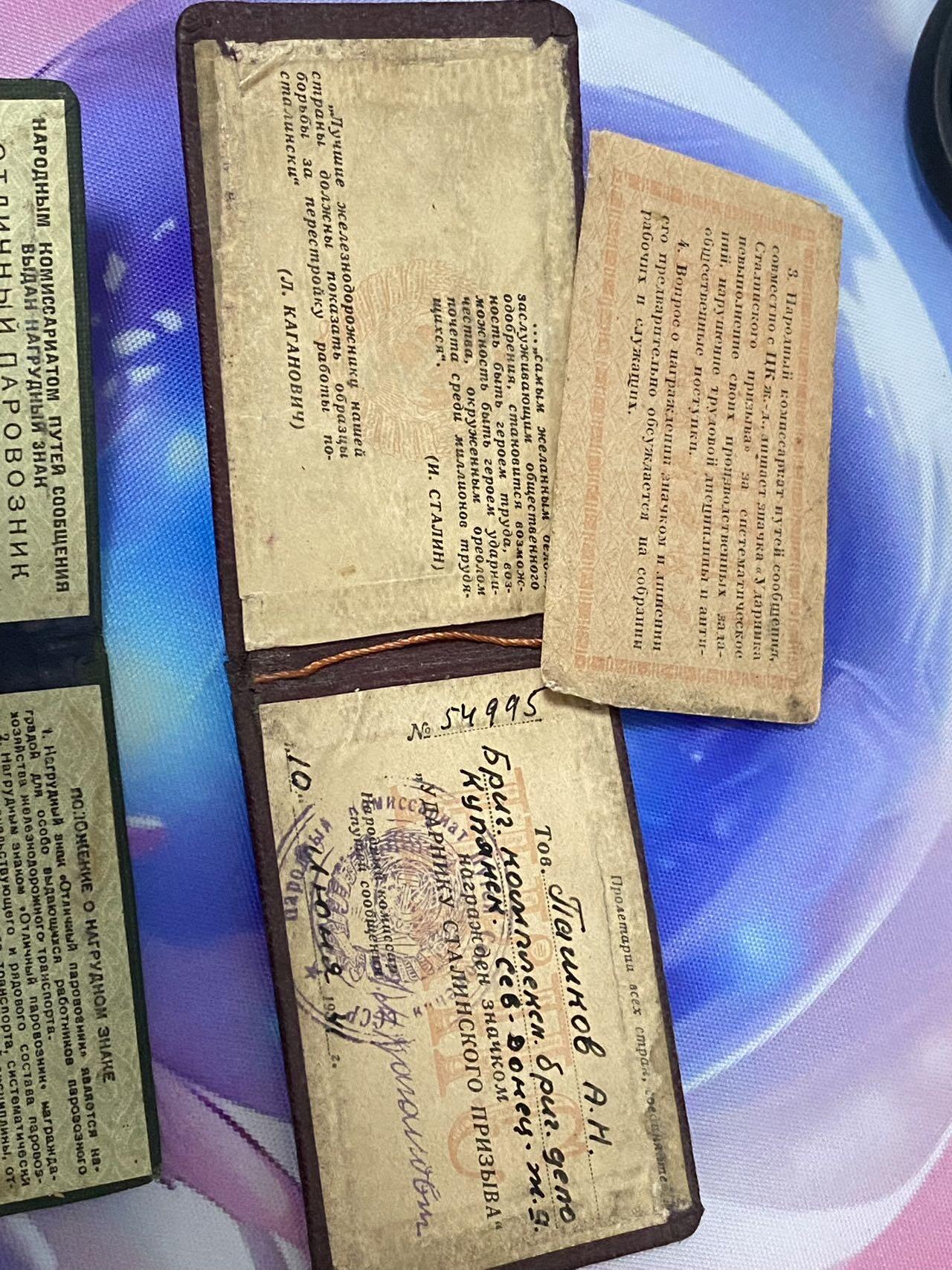 苏联勋章奖章八月十九日晚上九点结束在麦稀奇 找不到的加我qq或者微信都是184277308备注苏章拍卖。最好加微信群每次都会通知还有提前可以一口价的 最近会持续拍卖一些东西。 两本早期铁路证件 非常早 挺少见的 同一人的