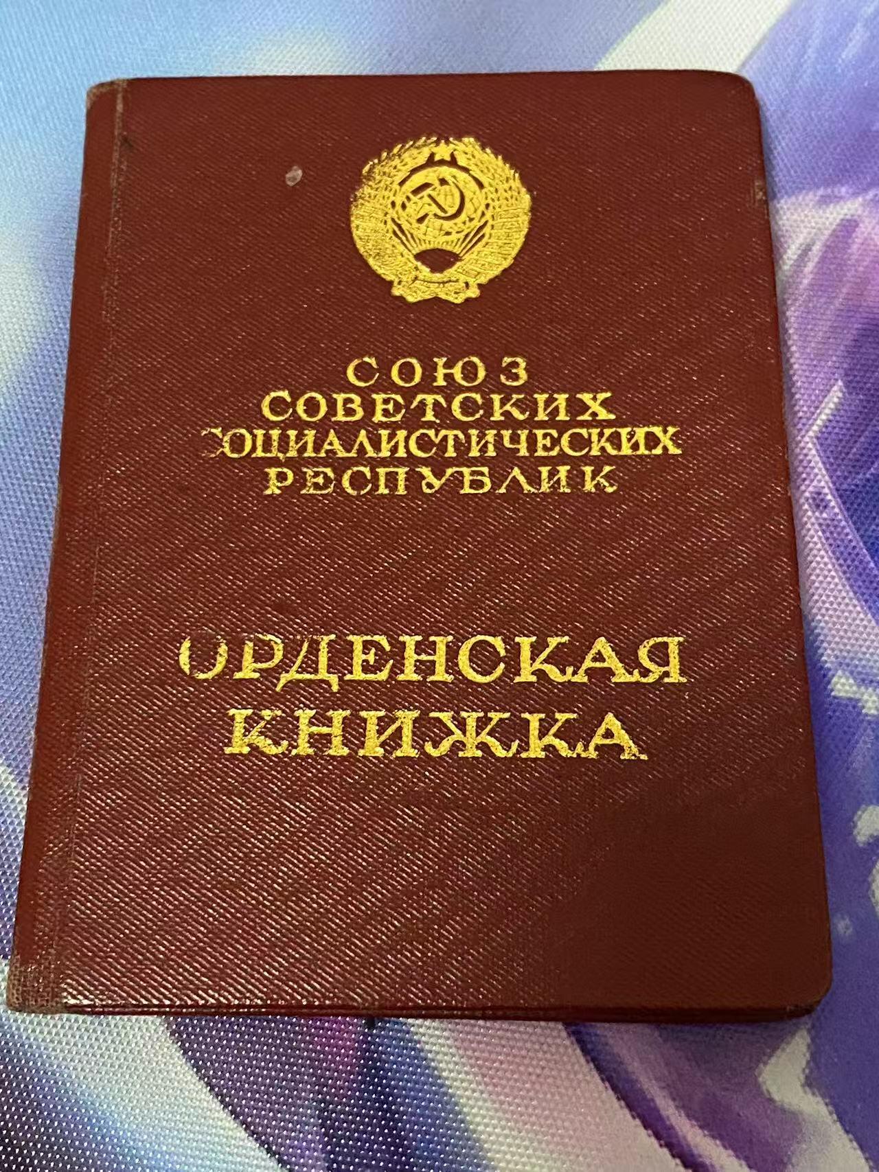 苏联勋章奖章3月28日晚上九点结束在麦稀奇 找不到的加我qq或者微信都是184277308备注苏章拍卖。最好加微信群每次都会通知还有提前可以一口价的 最近会持续拍卖一些东西。