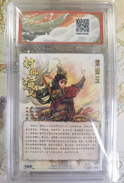 奇趣收藏卡牌拍卖第20场（持续增加中） 【亲签评级卡】卡德曼 封神演义 上篇  杆子亲签 邓婵玉 粗闪  019/030  保粹卡德曼联名限定  9.5 GEMMT/P  10AUTO