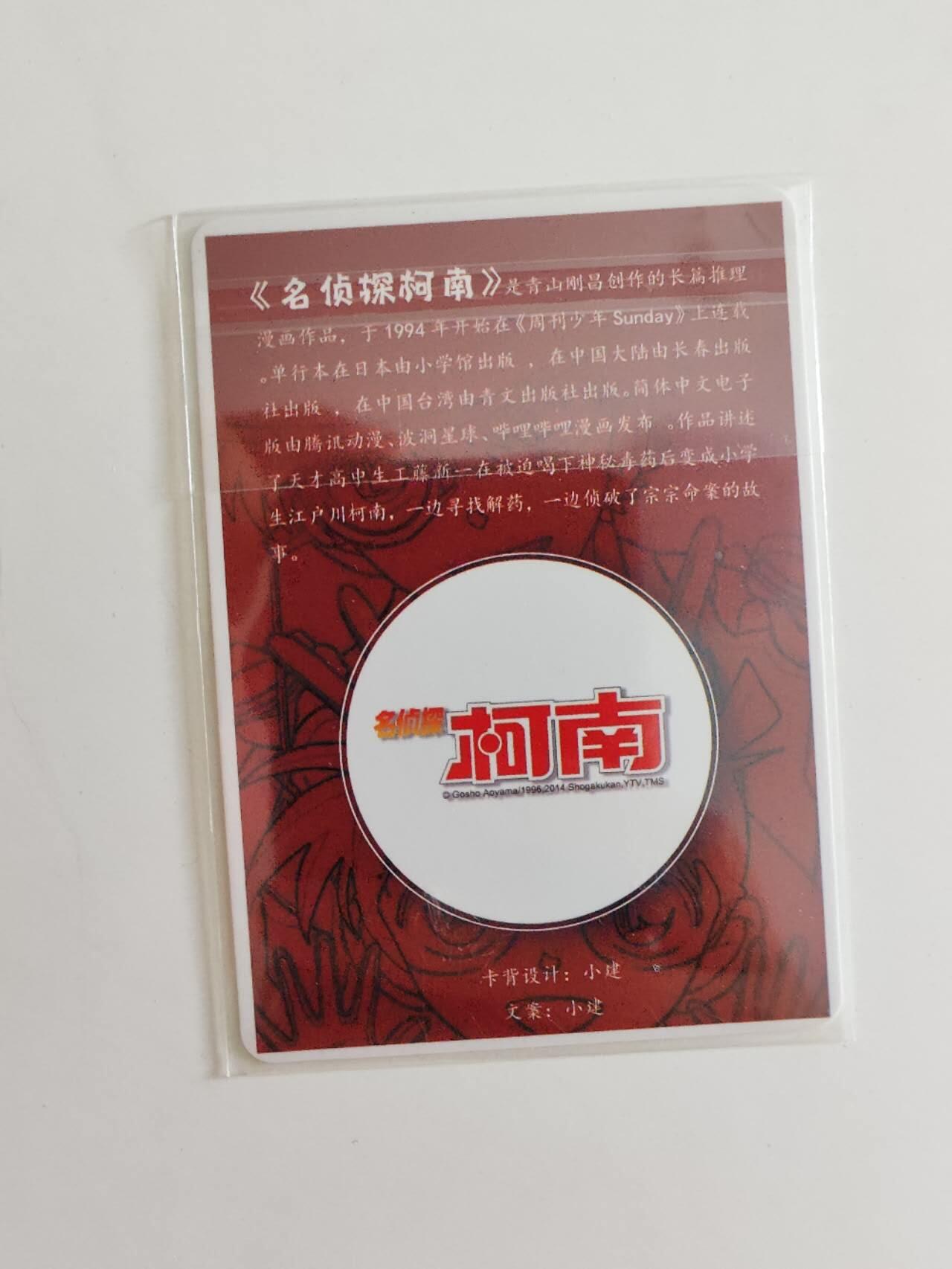 柯南 彩闪1张