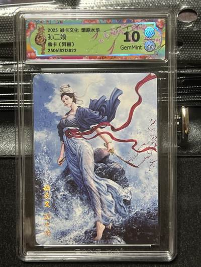 卡牌发烧友第十期（收拍品，不寄存，23:10截拍，国潮卡牌专场） - 焱卡文化 水浒群芳传下 黄子鉴 孙二娘 普卡异画 10G