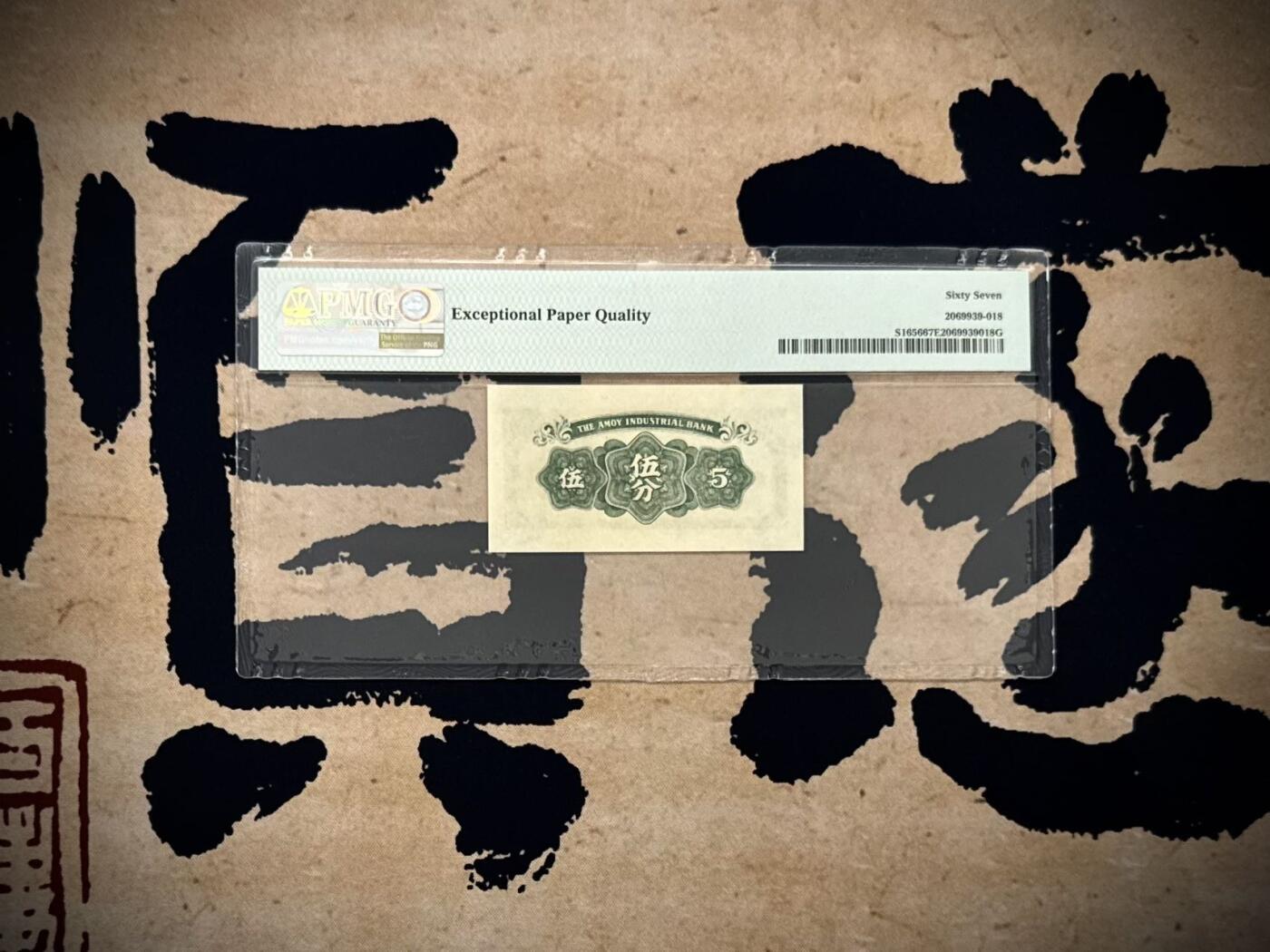 （自动截拍）PMG评级民国纸币专拍第20250814期，全场包邮