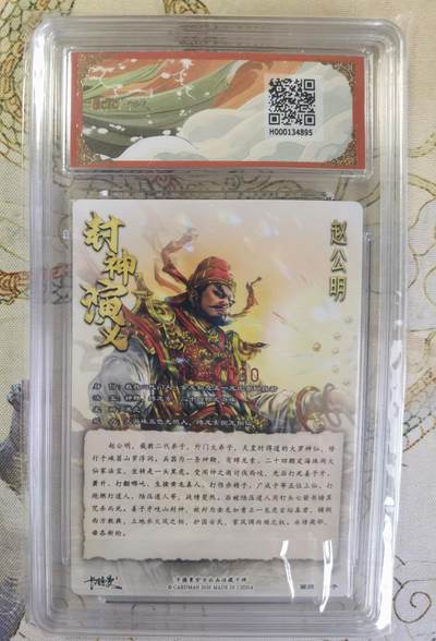 奇趣收藏卡牌拍卖第20场（持续增加中） 【亲签评级卡】卡德曼 封神演义 上篇  杆子亲签 赵公明 粗闪  024/030  保粹卡德曼联名限定  10GEMMT+  10AUTO