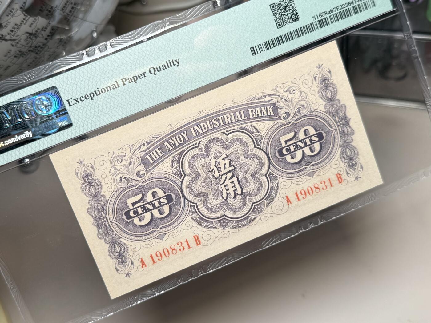 【乾奕收藏】出民国29年1940年厦门劝业银行伍角一枚，美国PMG67E，民国纸币经过80年能保存如此品相实属难得，喜欢的老板不要错过，评级币一切以分数为准，售出非假不退
