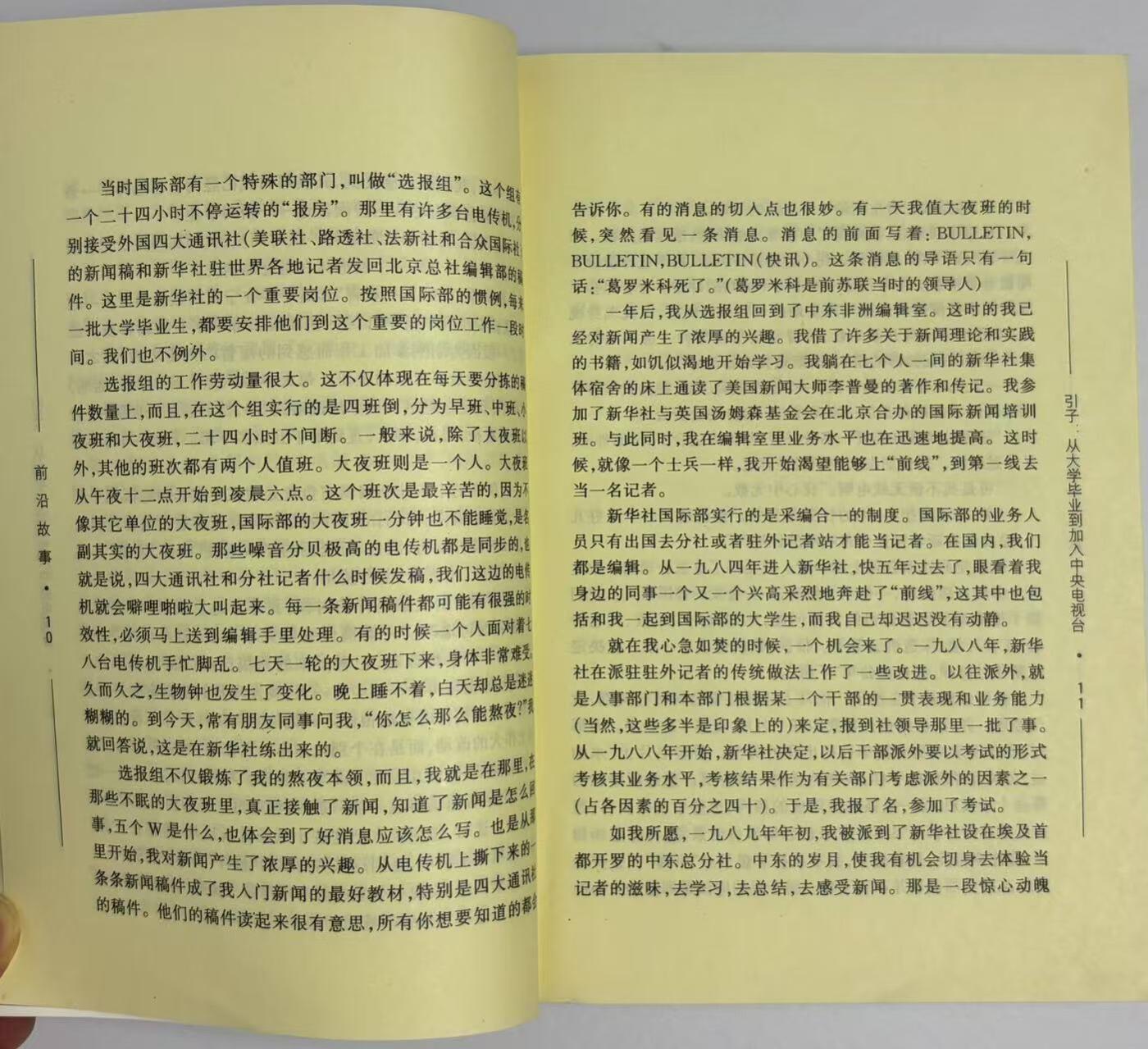 零元拍：前央视著名主持人 水均益 亲笔签名著书《前沿故事》签于1999年，保存完好，字迹清晰，书籍年代久远，会有发旧痕迹。