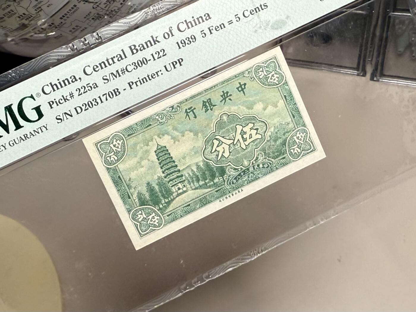 （自动截拍）PMG评级民国纸币专拍第20250814期，全场包邮